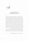 Research paper thumbnail of ابعاد سیاسی فرهنگ در ایران داستان انسان‌شناسی با طعم تاریخ و قدرت