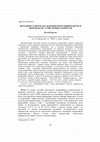 Research paper thumbnail of Methodological Aspects of the Research of Recreational Degression of Microreleif of the Tourist’s Routes