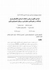 Research paper thumbnail of توزیع‬ ‫های‬ ‫کانال‬ ‫استراتژی‬ ‫انتخاب‬ ‫و‬ ‫ارزیابی‬ ‫الگوی‬ ‫طراحی‬ ‫فازی‬ ‫گیری‬ ‫تصمیم‬ ‫رویکرد‬ ‫ـ‬ ‫لبنی‬ ‫صنایع‬ ‫تأمین‬ ‫زنجیره‬ ‫در‬ ‫چند گانه