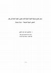 Research paper thumbnail of Assessment for Learning and Feedback in Chemistry: A Case for Employing Information and Communication Technology Tools