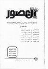 Research paper thumbnail of دراسة تحليلية لكنز جديد حول المسكوكات المرينية والزيانية والحفصية اكتشف حديثا بمدينة هنين