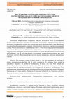 Research paper thumbnail of Research of the Content of Heavy Metals in the Atmospheric Precipitation of the Geygel, Dashkesan and Gedabek Districts of Azerbaijan