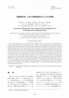 Research paper thumbnail of Assessment of Pharmacist's Intervention in the Prescription Process in Pharmaceutical Outpatient Clinics