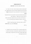 Research paper thumbnail of אדם מחפש משמעות