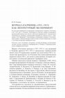 Research paper thumbnail of Журнал «Галченок» (1911–1913) как литературный эксперимент