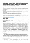 Research paper thumbnail of Renewing An Economic Policy For A Rising Ukrainian Region: Smoothing Discrete Shifts And Mastering New Competencies