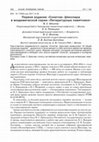 Research paper thumbnail of Первое издание «Сонетов» Шекспира в академической серии «Литературные памятники»