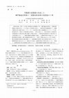 Research paper thumbnail of A Case of Jejunal Transverse Colon Fistula due to Anastomic Ulcer after Pylorus-preserving Pancreaticoduodenectomy