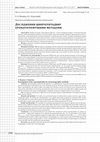 Research paper thumbnail of дослідження ципрогептадину хроматографічними методами