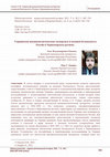 Research paper thumbnail of Украинская внешнеполитическая экспертиза и военная безопасность России в Черноморском регионе