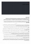 Research paper thumbnail of اقتصاديات الإيمان - عرض كتاب