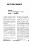 Research paper thumbnail of Пользование интернет-услугами и факторы, влияющие на их разнообразие [The Usage of Internet Services and Factors Impacting their Variability]