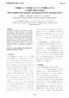 Research paper thumbnail of Meta-cognition and recipients ’ participation in EFL speaking activity 遠藤智子