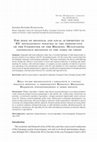 Research paper thumbnail of Multi-level governance and the role of the regions in the European Union: conceptual challenges and practical applications