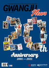 Research paper thumbnail of Celebrating 20 Years: Gwangju News