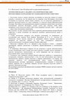 Research paper thumbnail of Логический квадрат, квадрига красноречия и еще одно перспективное направление исследований Второй софистики