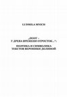 Research paper thumbnail of „Поэт - у древа времени отросток...“: Поэтика и символика текстов Вероники Долино