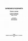 Research paper thumbnail of НЕРАЗБИРАНИЯТ ИЗТОК: ЗАГАДКАТА В ЕБРУ