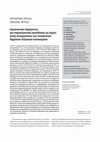 Research paper thumbnail of Organizational factors and occupational expectations as the main causes of conflict among nurses in a Greek public hospital