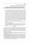 Research paper thumbnail of Одонтологические особенности потомков итальянцев в Крыму. Предварительные результаты