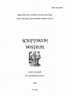 Research paper thumbnail of SCRIPTORIUM NOSTRUM. Електронний історичний журнал. 2019. № 1 (12). - 285 с.