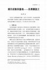 Research paper thumbnail of 瀕死經驗與靈魂——回應關啟文