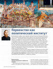 Research paper thumbnail of Первенство как политический институт