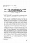 Research paper thumbnail of Определения Константинопольских соборов о московском патриаршестве в свете православно-католической полемики о главенстве в Церкви