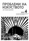 Research paper thumbnail of Триизмерна дигитална реконструкция на изчезнали къщи и пространственият им анализ във виртуална реалност по примера на бейската къща на Тулешко в Берковица