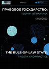 Research paper thumbnail of Андрияшко, М. В. Электронное правительство в Республике Беларусь и доступность цифровой среды для лиц с инвалидностью / М. В. Андрияшко // Правовое государство: теория и практика. – № 4 (70). – 2022. – С. 28 – 34.