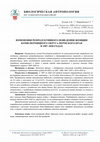 Research paper thumbnail of Changes in the reproductive behavior of women in Komi-Permyak Okrug, Perm Kray, in 1987–2020