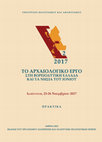 Research paper thumbnail of Εκπαιδευτικές δράσεις στο Αρχαιολογικό Μουσείο Ιωαννίνων: 2014-2016 στο: Αρχαιολογικό Έργο στη Βορειοδυτική Ελλάδα και τα νησιά του Ιονίου, Ιωάννινα, 2, 23-26 Νοεμβρίου 2017, Αθήνα 2022: 336-342.