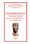 Research paper thumbnail of Боспорская сигиллата из Пантикапея: новый взгляд / Bosporan sigillata from Pantikapaion: a new view (in Russian, 2022)