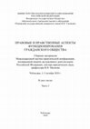 Research paper thumbnail of НОРМЫ НОВОГО ЗАКОНА О БОРЬБЕ С ПРЕСТУПНОСТЬЮ В БРАЗИЛИИ