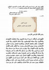 Research paper thumbnail of الجيلاني