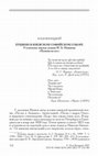 Research paper thumbnail of ПУШКИН В КИЕВСКОМ СОФИЙСКОМ СОБОРЕ О ключевом эпизоде романа И. А. Новикова «Пушкин на юге»