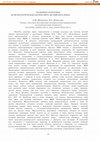 Research paper thumbnail of Гендерные стереотипы во фразеологической картине мира английского языка