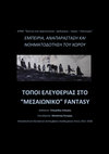 Research paper thumbnail of Τόποι Ελευθερίας στο Μεσαιωνικό Fantasy