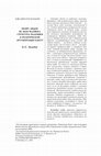 Research paper thumbnail of Знают людей, не зная человека: структура полемики в политической аргументации Канта