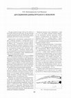 Research paper thumbnail of Дослідження давньоруського Любомля