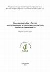 Research paper thumbnail of The German Factor in the Increasing of the Civil War in Siberia and the Far East: The Problem of Reassessment