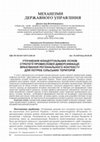 Research paper thumbnail of УТОЧНЕННЯ КОНЦЕПТУАЛЬНИХ ОСНОВ СТРАТЕГІЇ ПРОМИСЛОВОЇ ДИВЕРСИФІКАЦІЇ: ВРАХУВАННЯ РЕГІОНАЛЬНОГО КОНТЕКСТУ ДЛЯ ПОТРЕБ СІЛЬСЬКИХ ТЕРИТОРІЙ