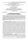 Research paper thumbnail of Перевезення пасажирів як об’єкт публічного управління