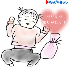 にほんブログ村 ライフスタイルブログ のんびり暮らしへ