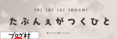 にほんブログ村 にほんブログ村へ