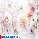 にほんブログ村 ライフスタイルブログ ゆるい暮らしへ