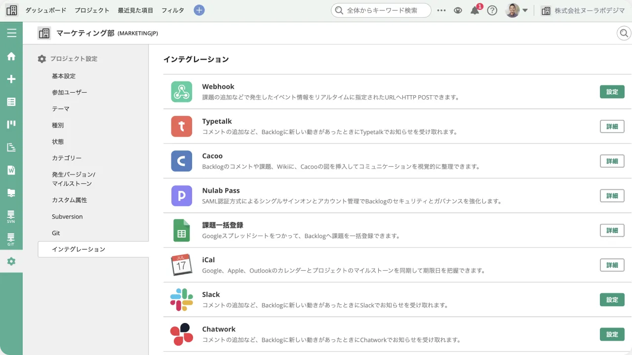 インテグレーション一覧のページ画像