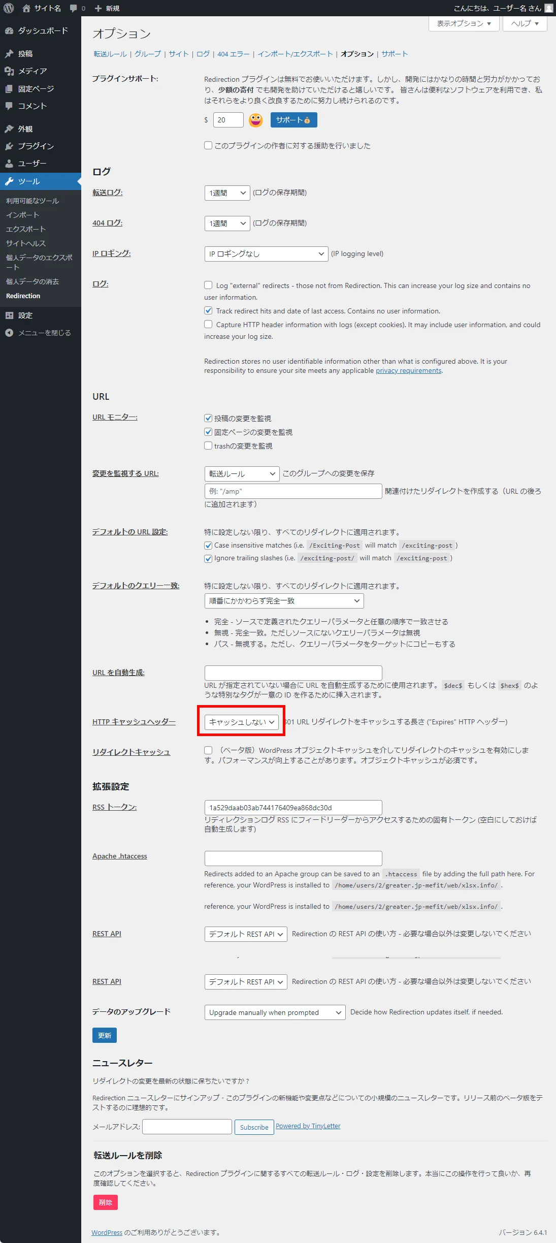 リダイレクトのキャッシュをオフにする
