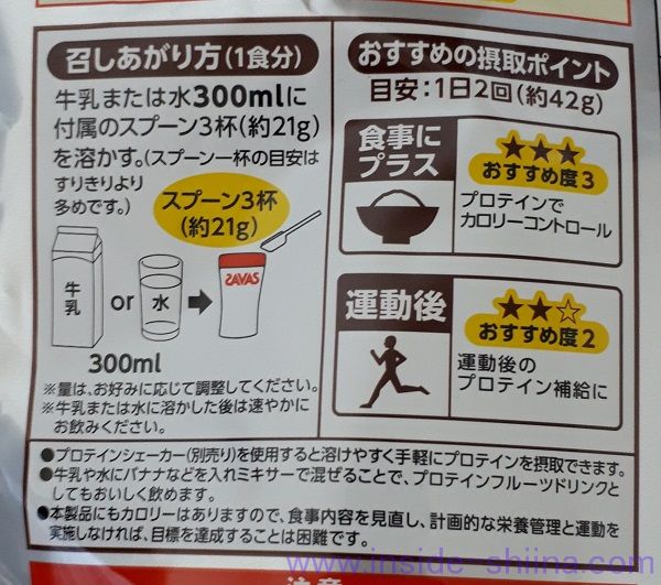 「明治 ザバス ウェイトダウン チョコレート風味」の公式の飲み方