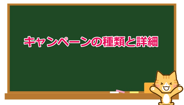 types and details of campaign